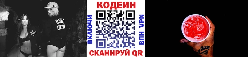 цены   Каргополь  Кодеин напиток Lean (лин) 